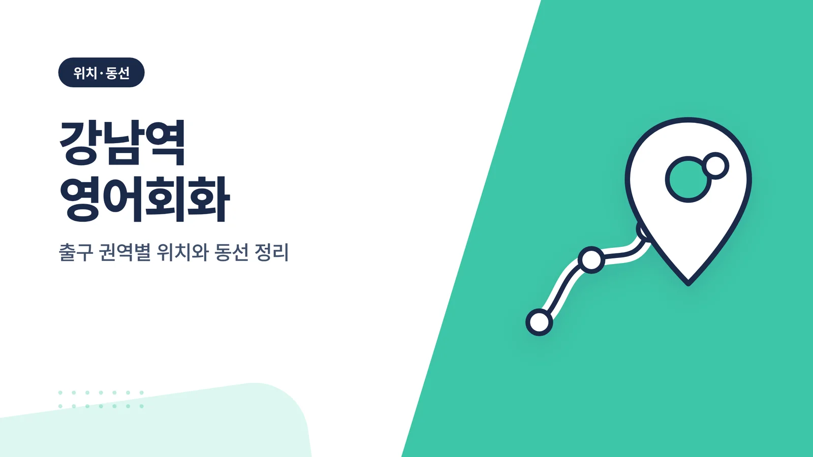 강남역 영어회화